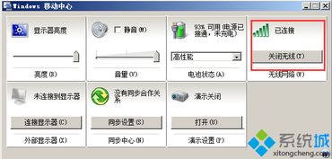 如何找回Windows 7筆記本移動(dòng)中心的無(wú)線(xiàn)網(wǎng)絡(luò)管理功能