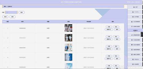基于Flask與Vue框架的社區防疫生活服務系統設計與實現——計算機畢業設計中的系統服務實踐